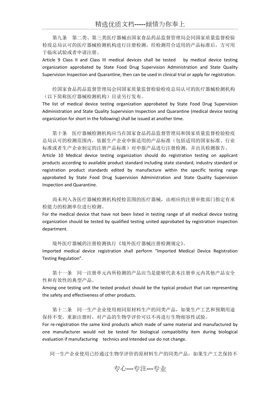 第二类医疗器械销售的法律法规与合规要点