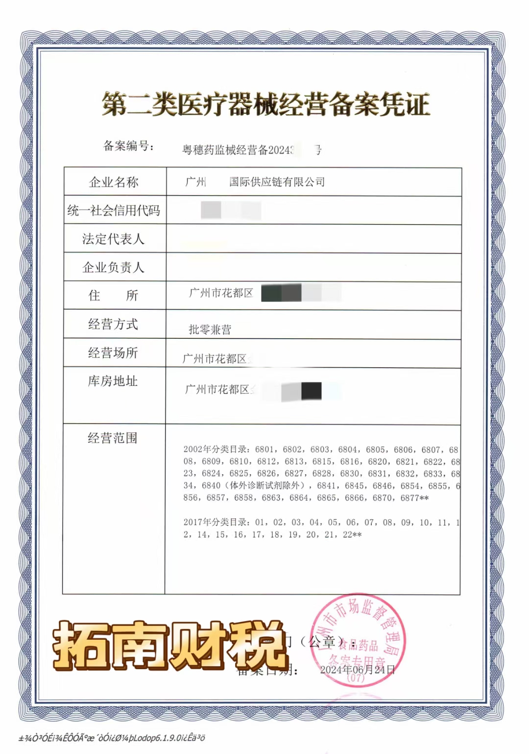 【老板请注意】刚下证！二类医疗器械经营备案太快了