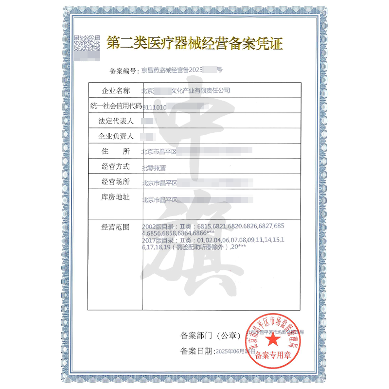 第二类医疗器械经营备案凭证（6月16日）与第二类医疗器械销售合规指南