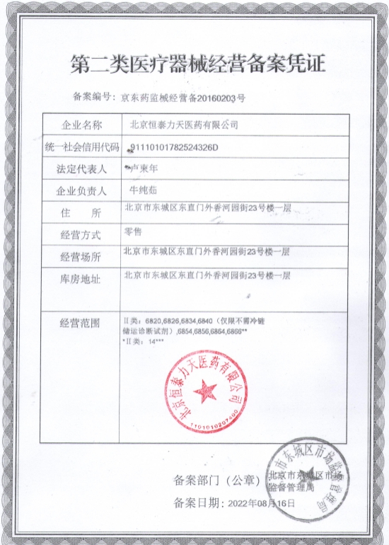 北京恒泰力天医药 解码第二类医疗器械销售的合规化与专业化经营之道