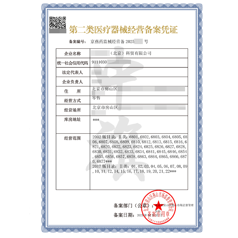第二类医疗器械经营备案凭证全解读 办理流程、销售规范与合规要点