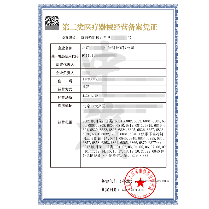 第二类医疗器械经营许可证 3月6日后的合规销售指南与实操要点