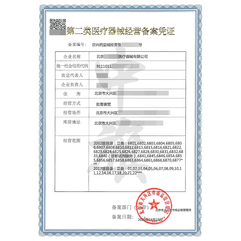 第二类医疗器械经营备案凭证（4月23日）与第二类医疗器械销售合规指引