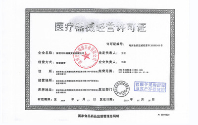 深圳市科瑞康实业 第二类医疗器械经营备案与销售资质全解析