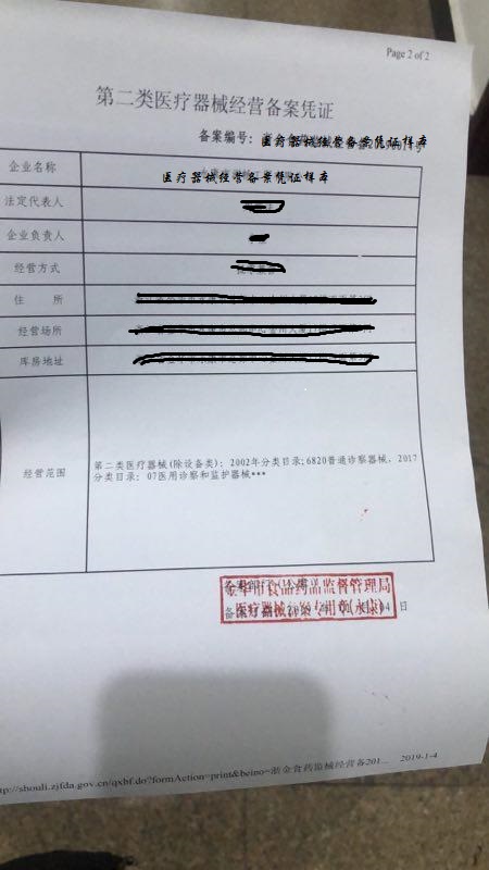 2020年便利店销售第二类医疗器械，是否需要办理医疗器械经营许可证？
