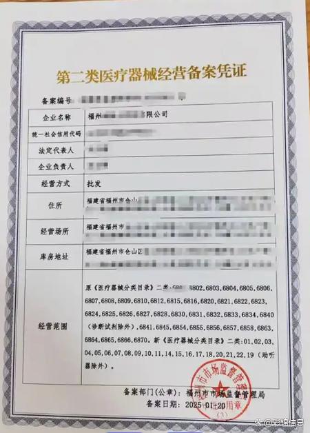 第二类医疗器械经营备案办理全程指南 从准备到合规销售