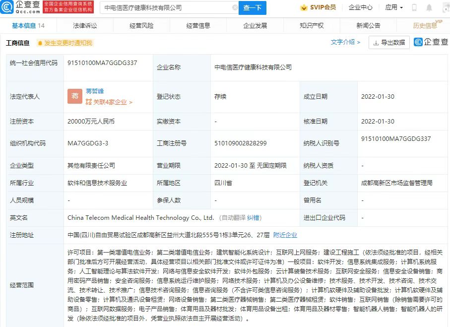 中国电信布局医疗 第二类医疗器械销售背后的数字化战略与产业协同