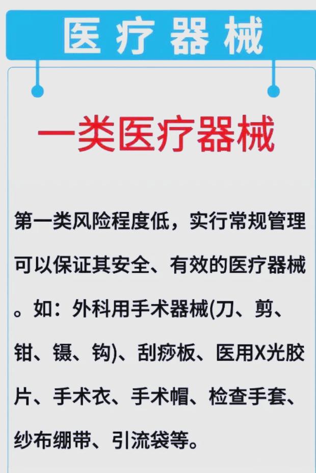 医疗器械分类及实例解析 一类与二类的区别及第二类医疗器械销售要点