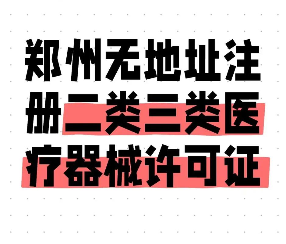 第二类医疗器械经营备案在抖音平台销售的全流程合规指南