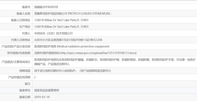 杭州销售医用射线防护用具 是否需要办理第二类医疗器械经营备案凭证？