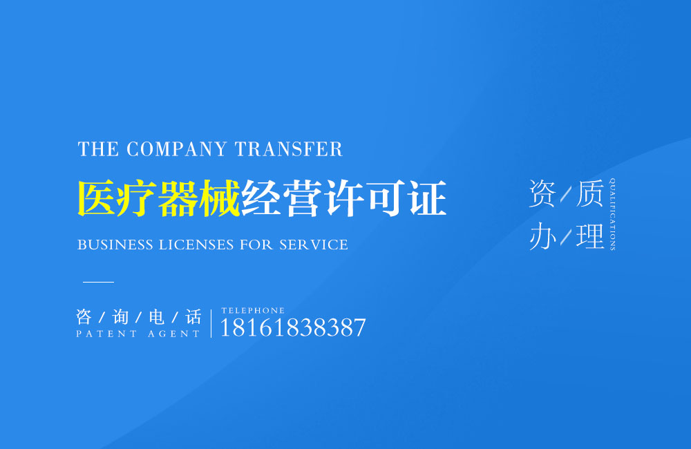 陕西第二类医疗器械销售经营许可证代办流程及费用全解析